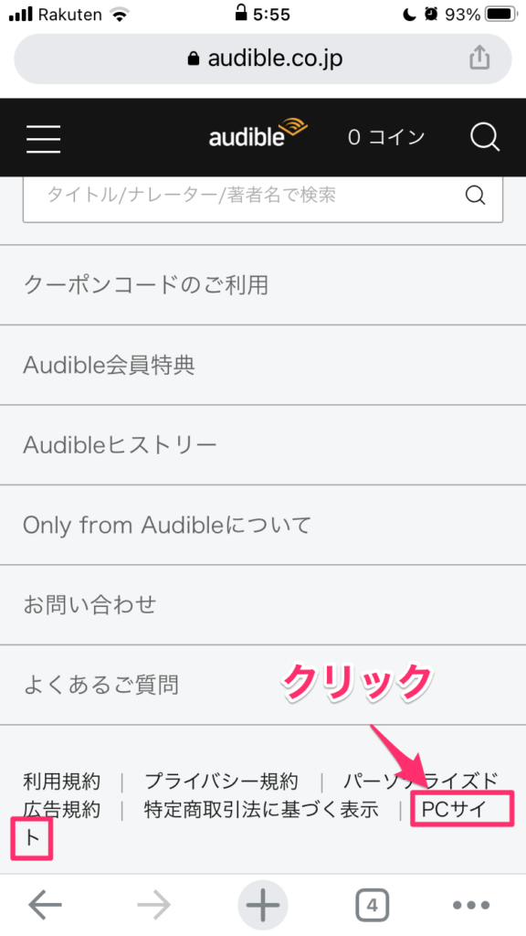 AudiblePCサイトクリック